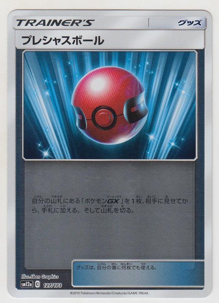 Photo1: Cherish Ball *Reverse Holo* 127/173 SM12a (1)