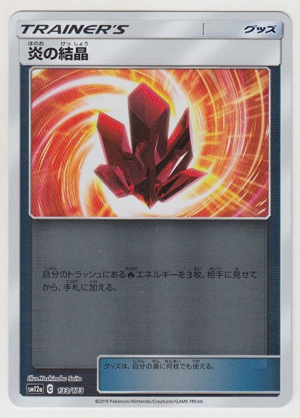 Photo1: Fire Crystal *Reverse Holo* 133/173 SM12a (1)