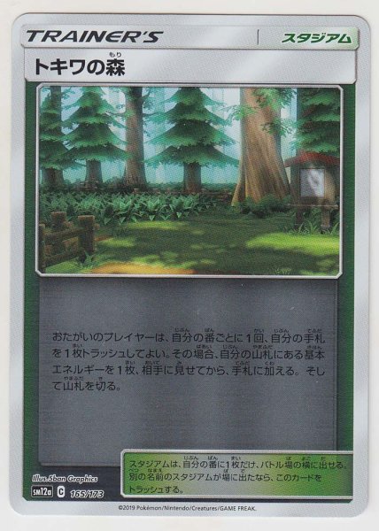 Photo1: Viridian Forest *Reverse Holo* 165/173 SM12a (1)