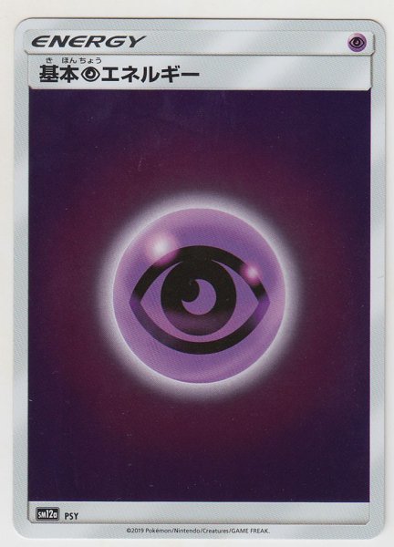 Photo1: Psychic Energy SM12a Version (1)