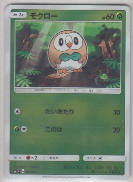 Photo1: Rowlet 001/051 SM1+ (1)