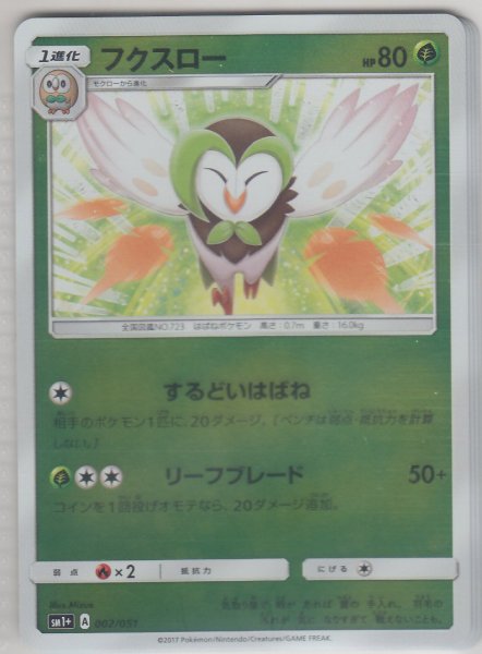 Photo1: Dartrix 002/051 SM1+ (1)