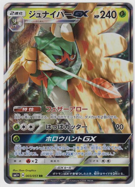 Photo1: Decidueye GX 003/051 SM1+ (1)