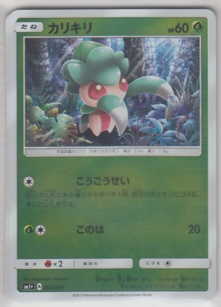 Photo1: Fomantis 005/051 SM1+ (1)