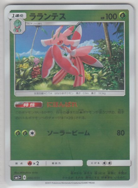 Photo1: Lurantis 006/051 SM1+ (1)