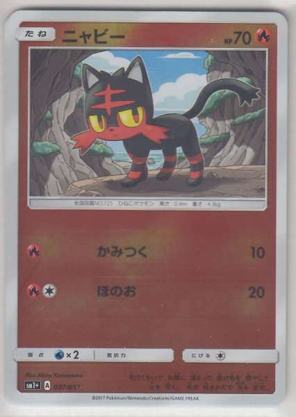 Photo1: Litten 007/051 SM1+ (1)