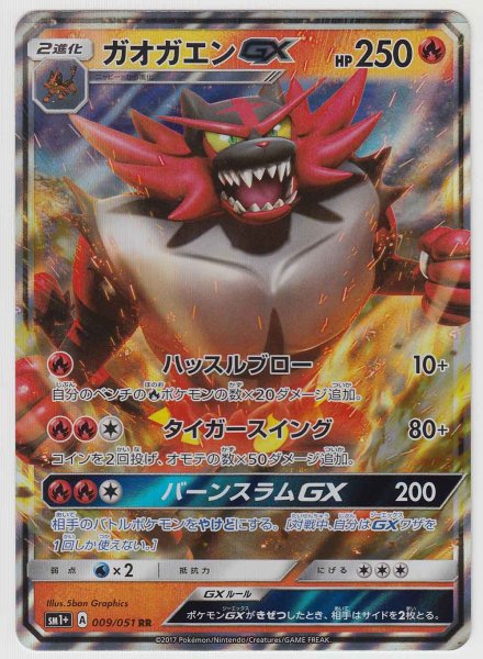 Photo1: Incineroar GX 009/051 SM1+ (1)