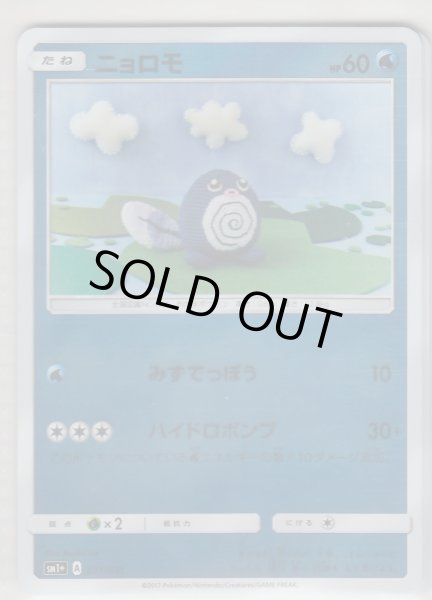 Photo1: Poliwag 011/051 SM1+ (1)