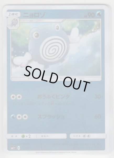 Photo1: Poliwhirl 012/051 SM1+ (1)