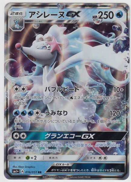 Photo1: Primarina GX 016/051 SM1+ (1)