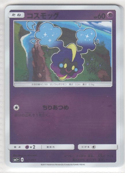 Photo1: Cosmog 027/051 SM1+ (1)