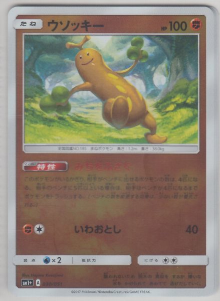 Photo1: Sudowoodo 030/051 SM1+ (1)