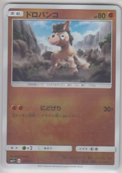 Photo1: Mudbray 031/051 SM1+ (1)