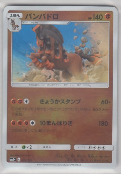 Photo1: Mudsdale 032/051 SM1+ (1)