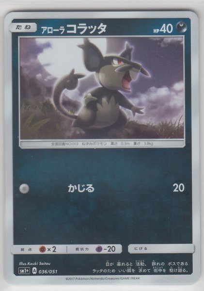 Photo1: Alolan Rattata 036/051 SM1+ (1)