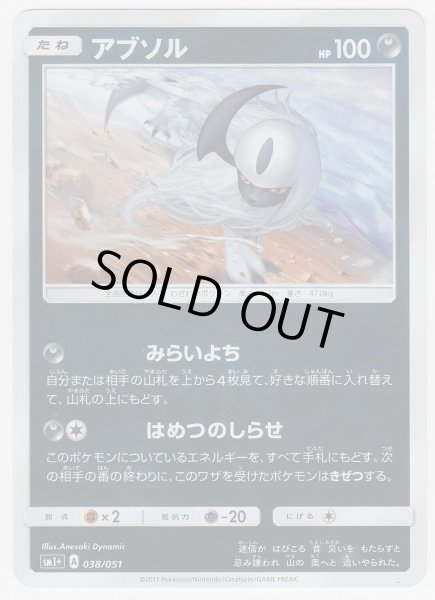 Photo1: Absol 038/051 SM1+ (1)