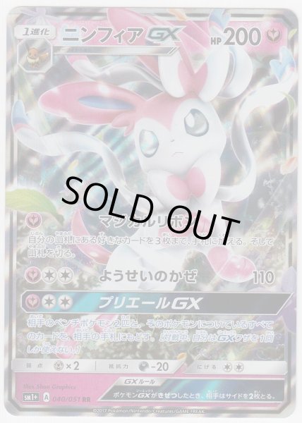 Photo1: Sylveon GX 040/051 SM1+ (1)