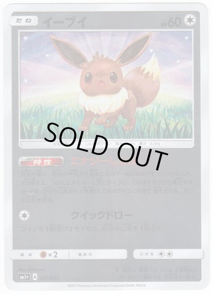 Photo1: Eevee 041/051 SM1+ (1)