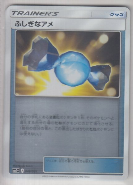 Photo1: Rare Candy 046/051 SM1+ (1)