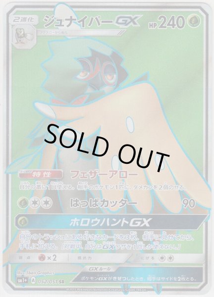 Photo1: Decidueye GX 052/051 SM1+ (1)