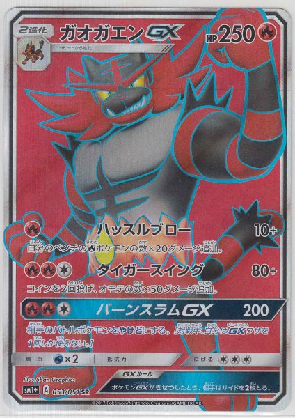 Photo1: Incineroar GX 053/051 SM1+ (1)