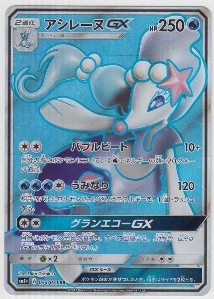 Photo1: Primarina GX 054/051 SM1+ (1)