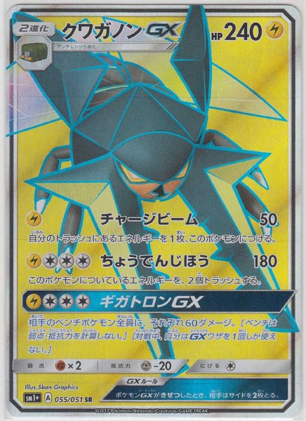 Photo1: Vikavolt GX 055/051 SM1+ (1)