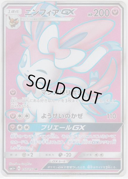 Photo1: Sylveon GX 057/051 SM1+ (1)