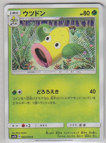 Photo1: Weepinbell 002/050 SM2K (1)