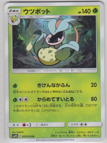 Photo1: Victreebel 003/050 SM2K (1)