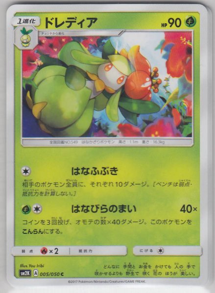 Photo1: Lilligant 005/050 SM2K (1)