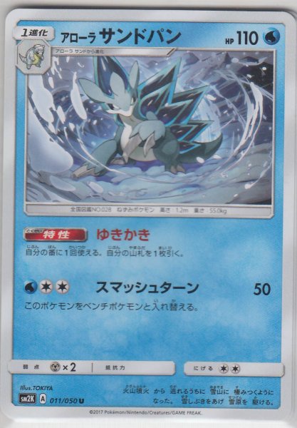 Photo1: Alolan Sandslash 011/050 SM2K (1)