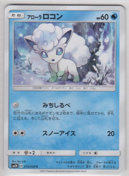 Photo1: Alolan Vulpix 012/050 SM2K (1)