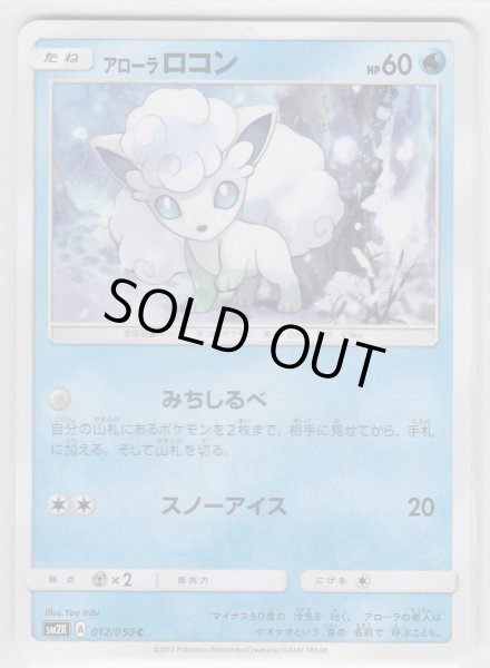 Photo1: Alolan Vulpix 012/050 SM2K (1)