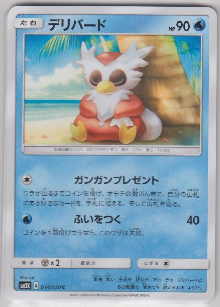 Photo1: Delibird 014/050 SM2K (1)