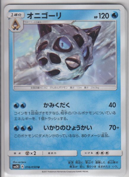 Photo1: Glalie 016/050 SM2K (1)