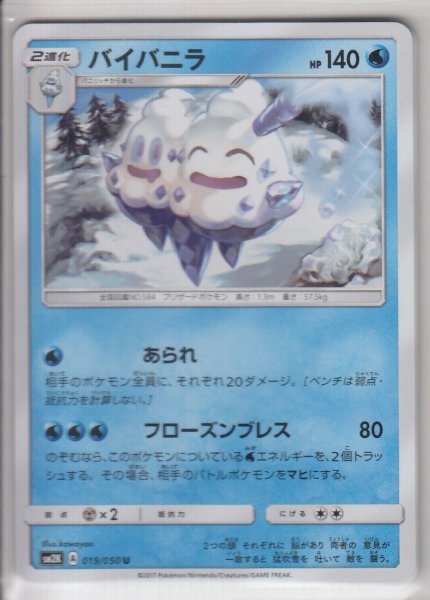 Photo1: Vanilluxe 019/050 SM2K (1)