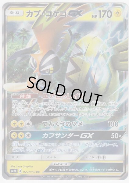 Photo1: Tapu Koko GX 022/050 SM2K (1)