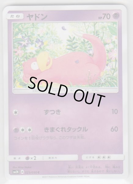Photo1: Slowpoke 023/050 SM2K (1)