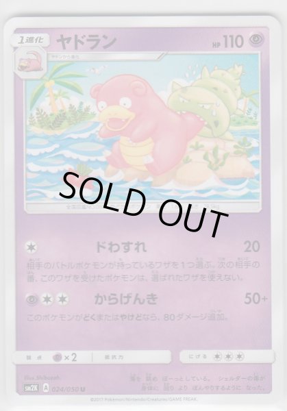 Photo1: Slowbro 024/050 SM2K (1)