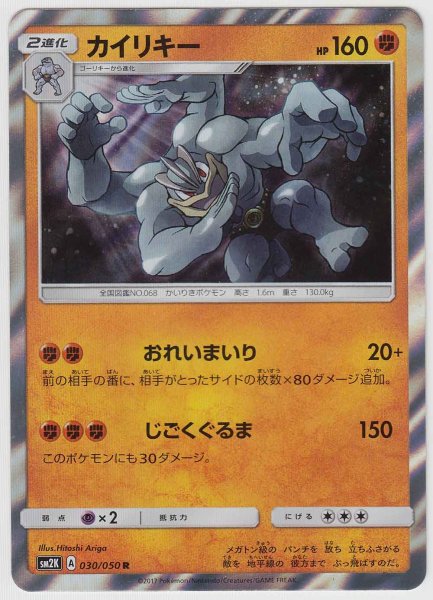 Photo1: Machamp 030/050 SM2K (1)