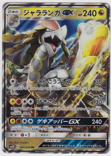 Photo1: Kommo-o GX 041/050 SM2K (1)