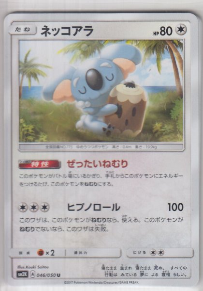 Photo1: Komala 046/050 SM2K (1)