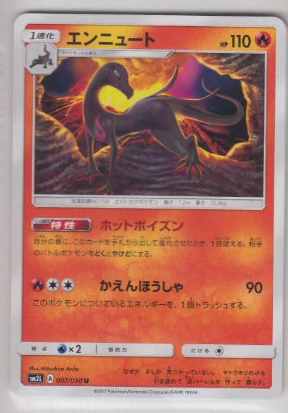 Photo1: Salazzle 007/050 SM2L (1)