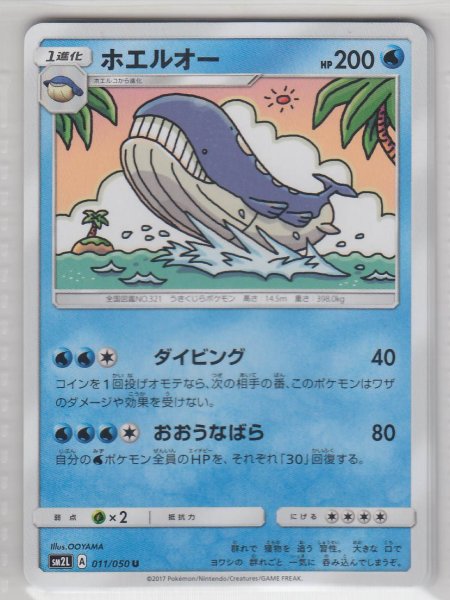 Photo1: Wailord 011/050 SM2L (1)