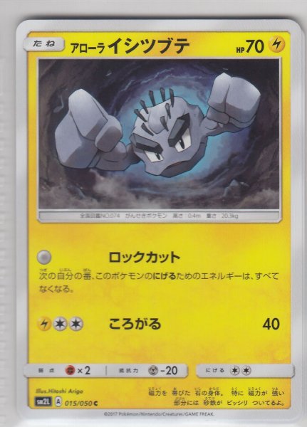 Photo1: Alolan Geodude 015/050 SM2L (1)