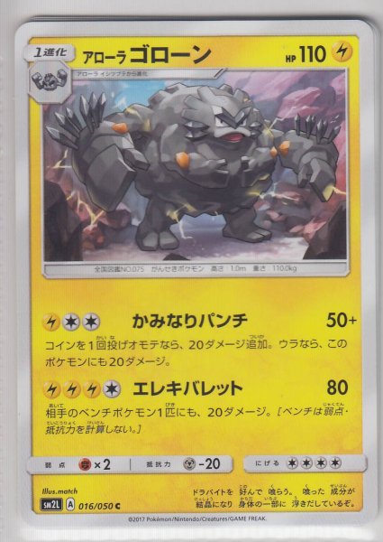 Photo1: Alolan Graveler 016/050 SM2L (1)