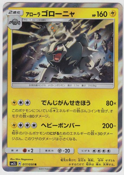 Photo1: Alolan Golem 017/050 SM2L (1)