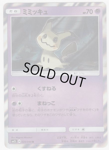 Photo1: Mimikyu 020/050 SM2L (1)