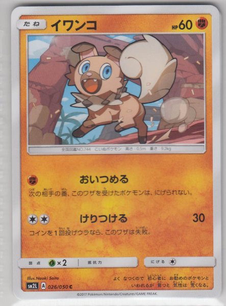 Photo1: Rockruff 026/050 SM2L (1)